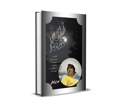 Ahmad zahir book نوای - zahir,