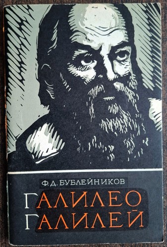галилео галилей - Галилео,