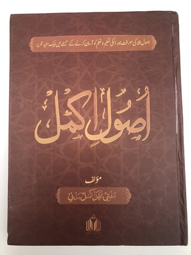 Usool akmal urdu islamic - usool,